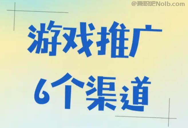 商洛游戏推广赚佣金的平台有哪些